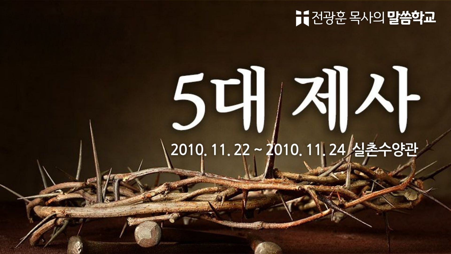 오대 제사 – 실촌수양관