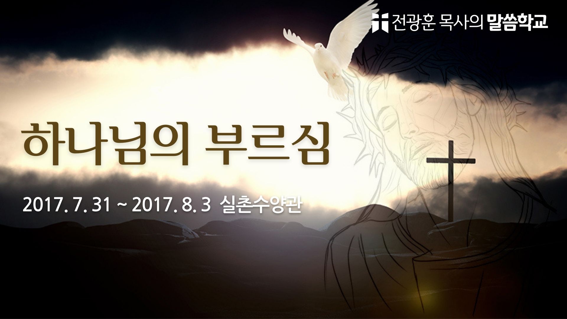 하나님의 부르심