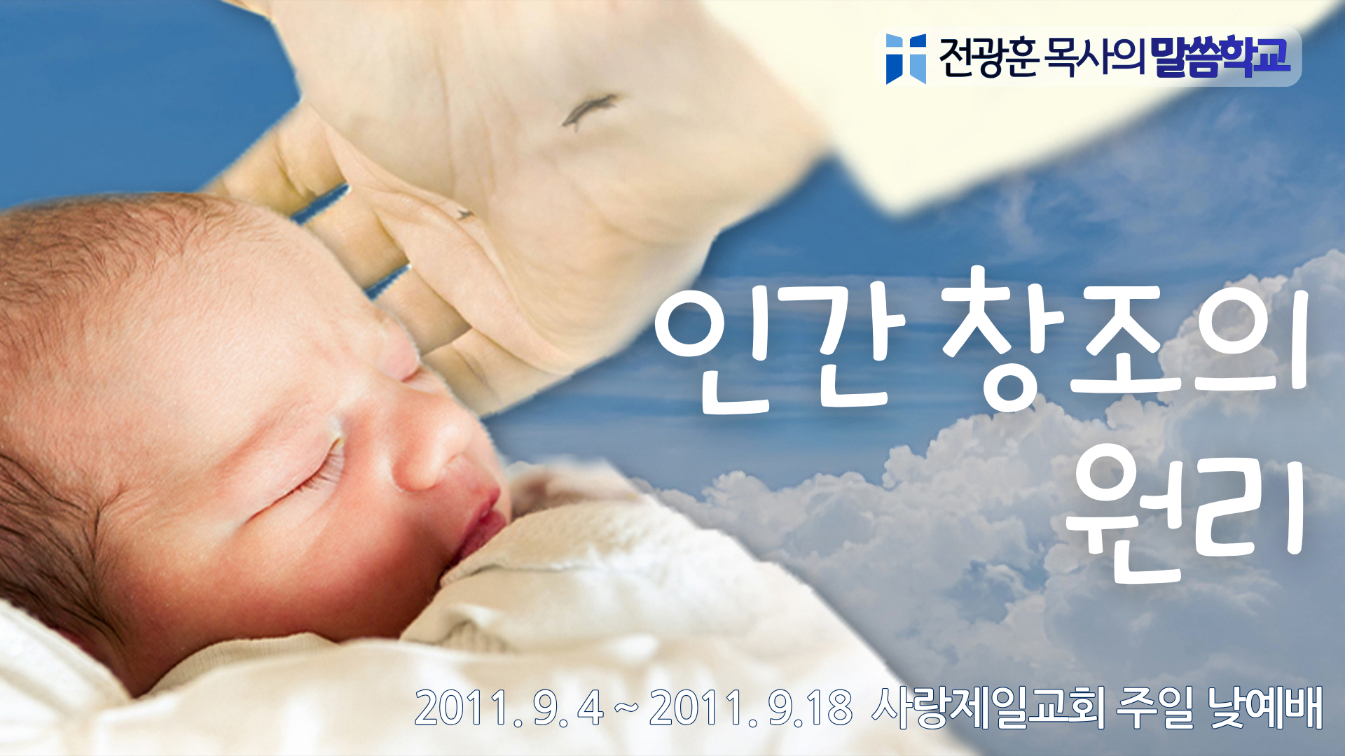 인간 창조의 원리