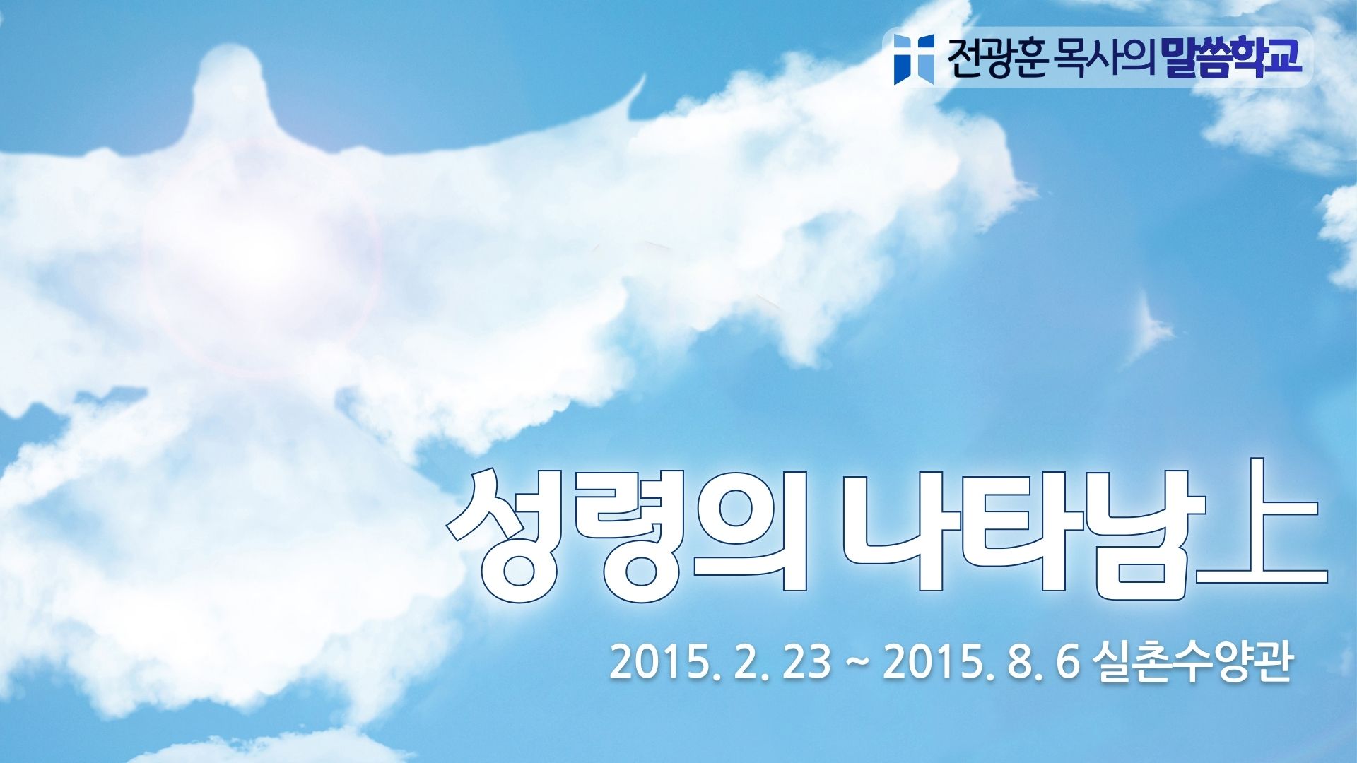 성령의 나타남(上)