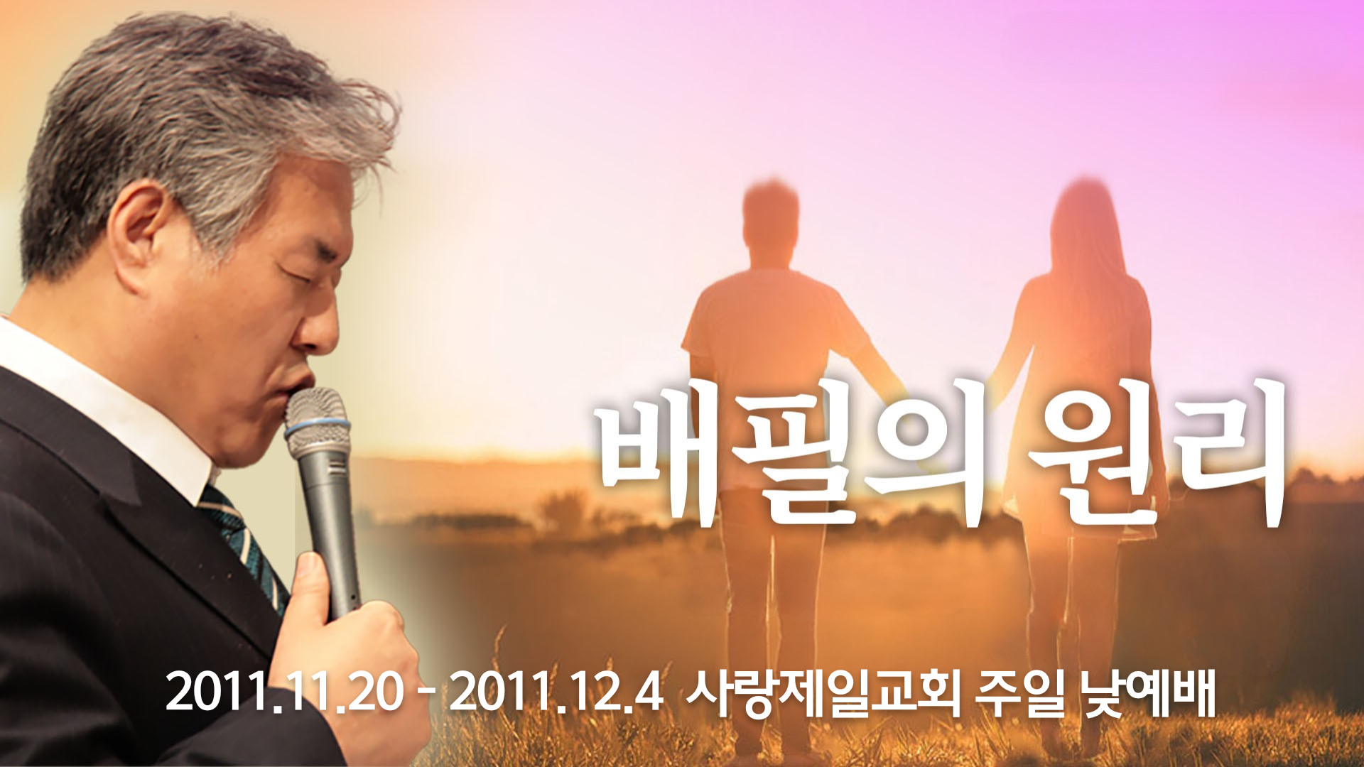 배필의 원리