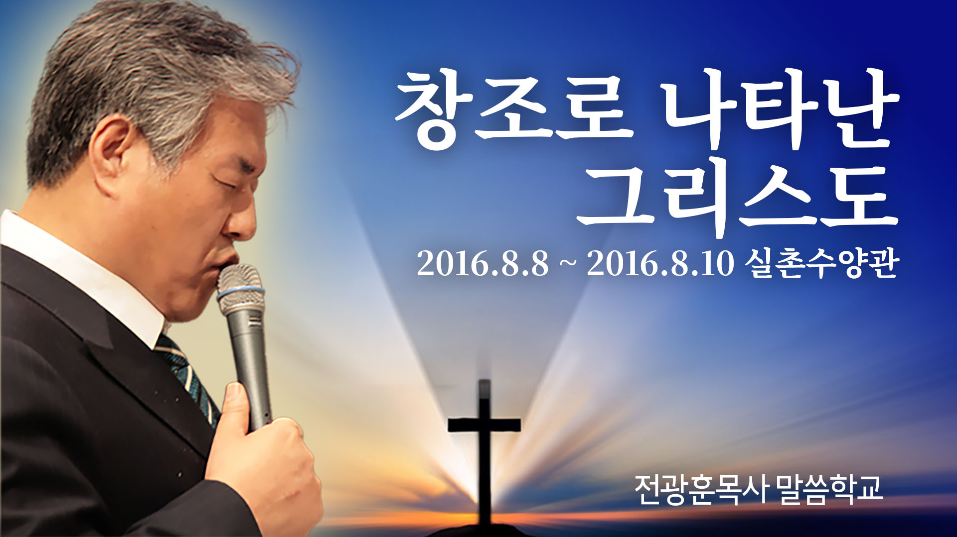 창조로 나타난 그리스도