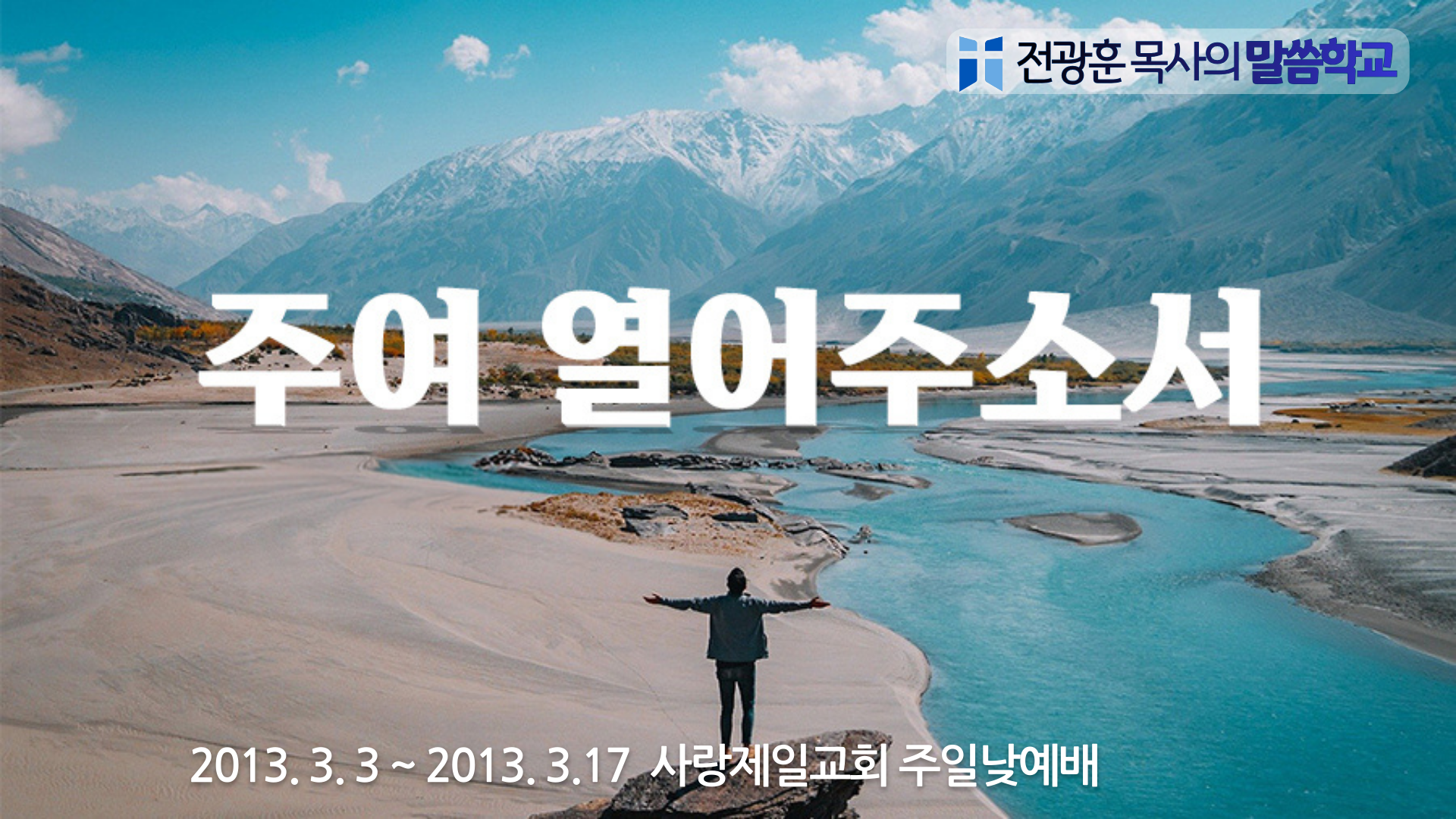 주여 열어주소서