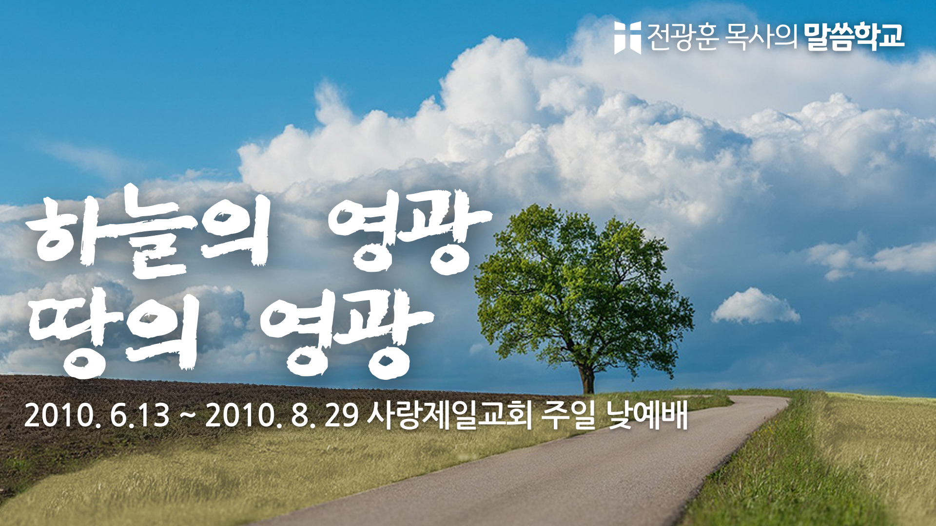 하늘의 영광 땅의 영광