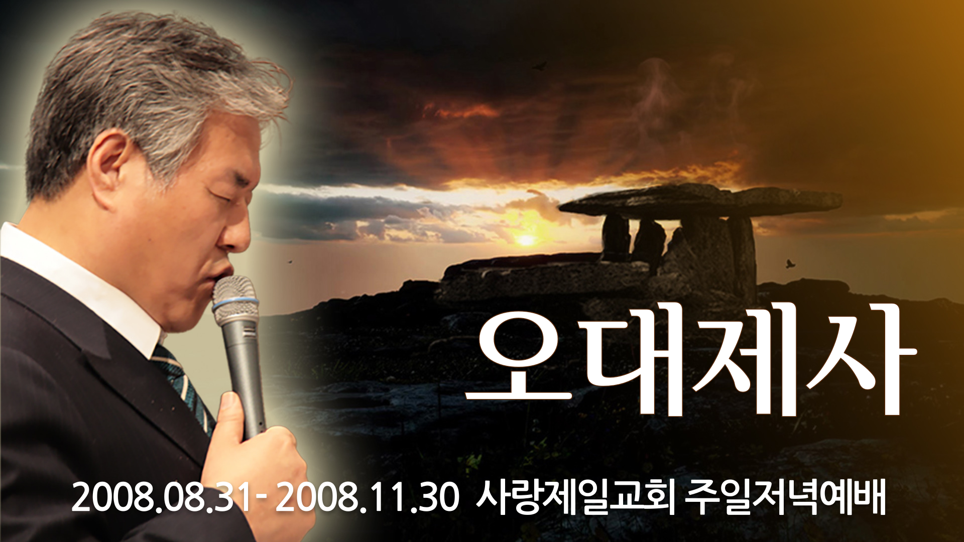 오대제사
