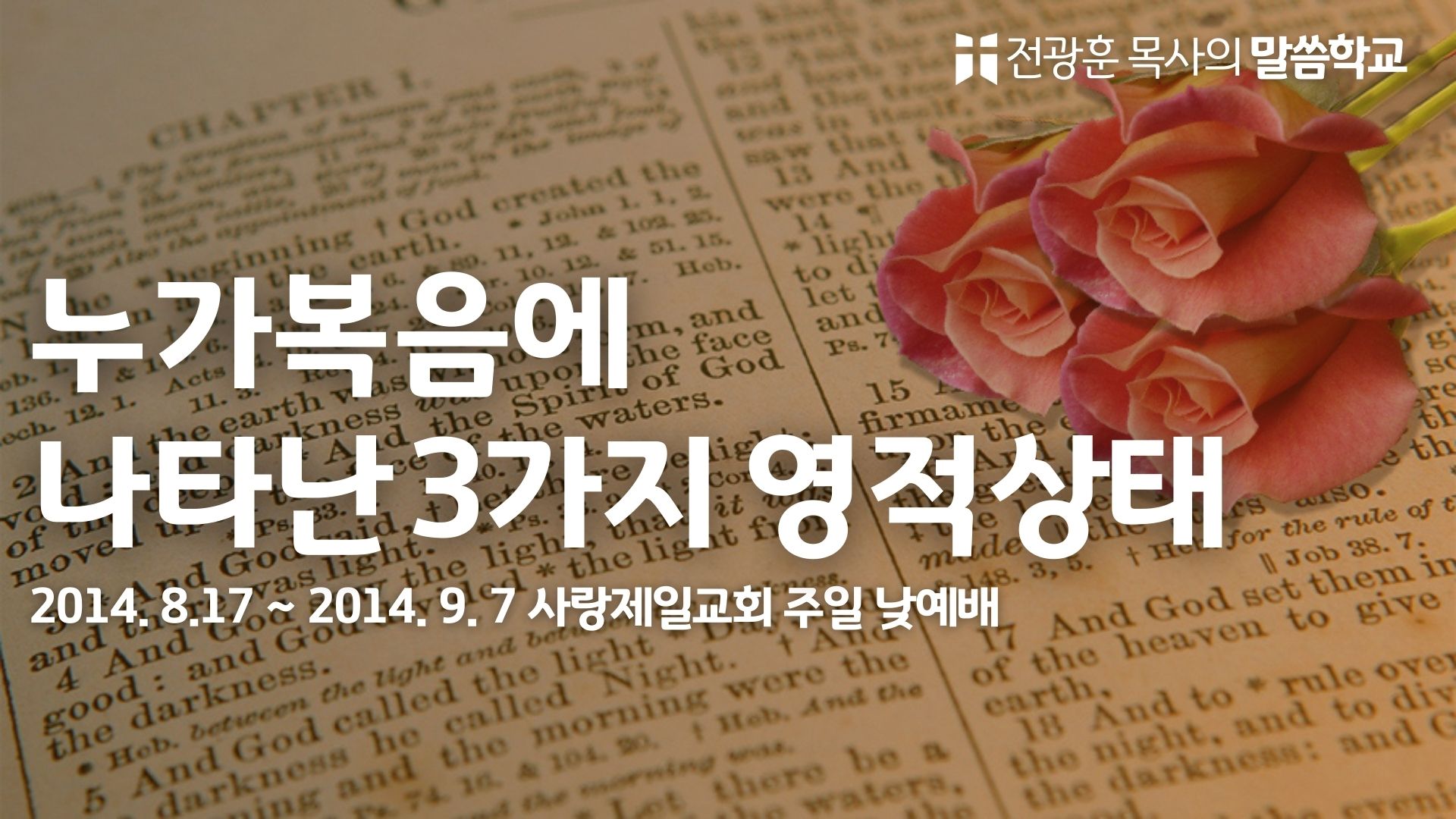 누가복음에 나타나 3가지 영적상태