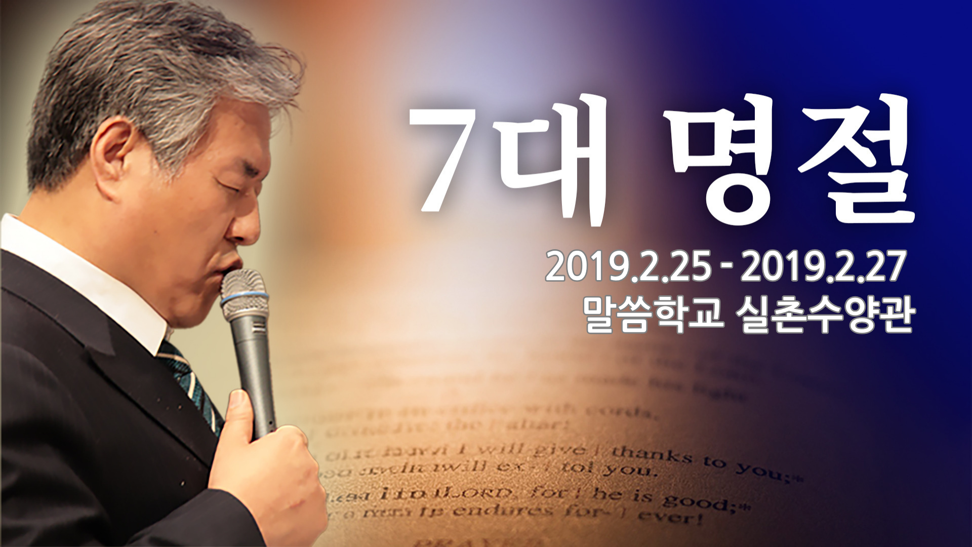 7대 명절