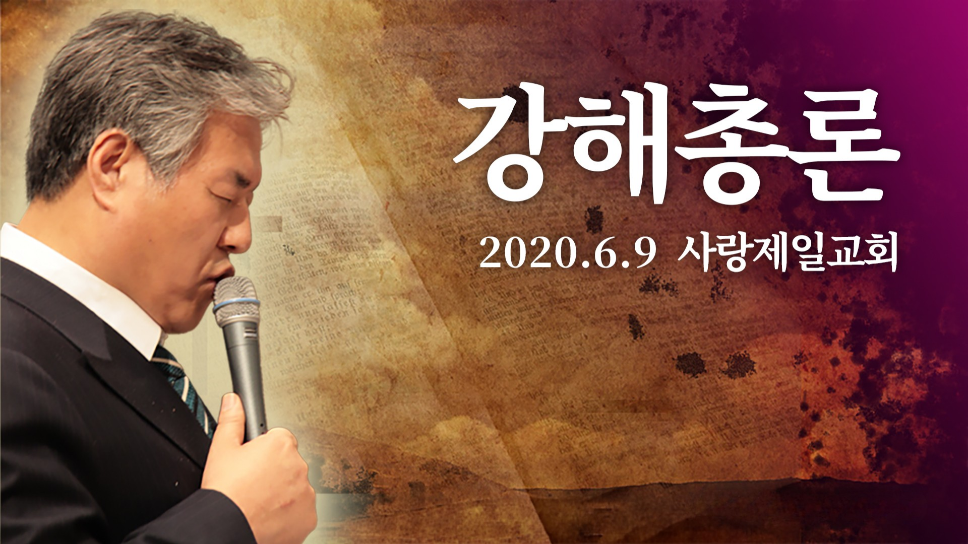 강해총론