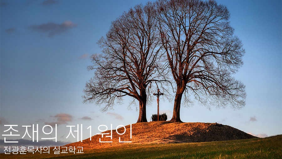 존재의 제1원인