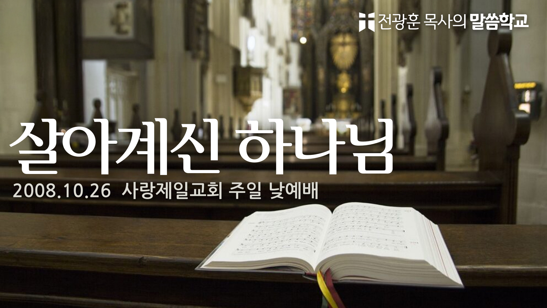 살아계신 하나님