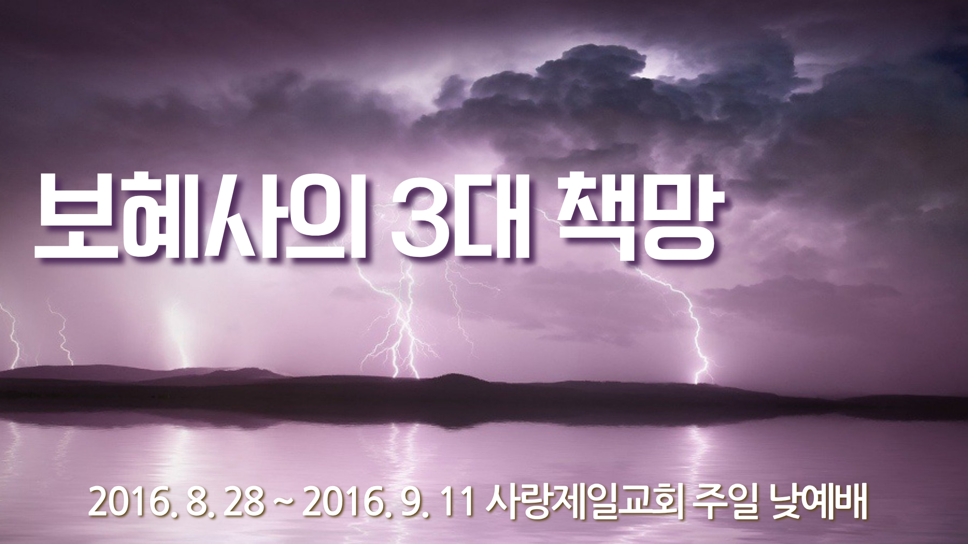 보혜사의 3대 책망