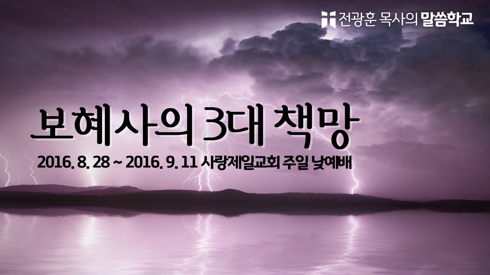 보혜사의 3대 책망