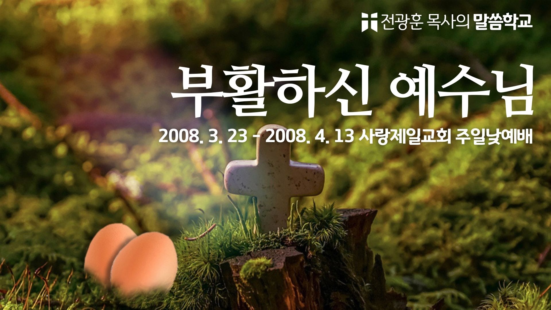 부활하신 예수님