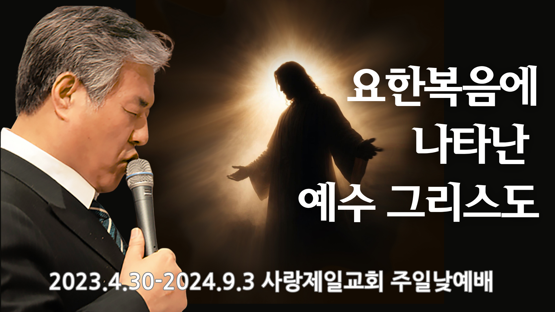 요한복음에 나타난 예수 그리스도