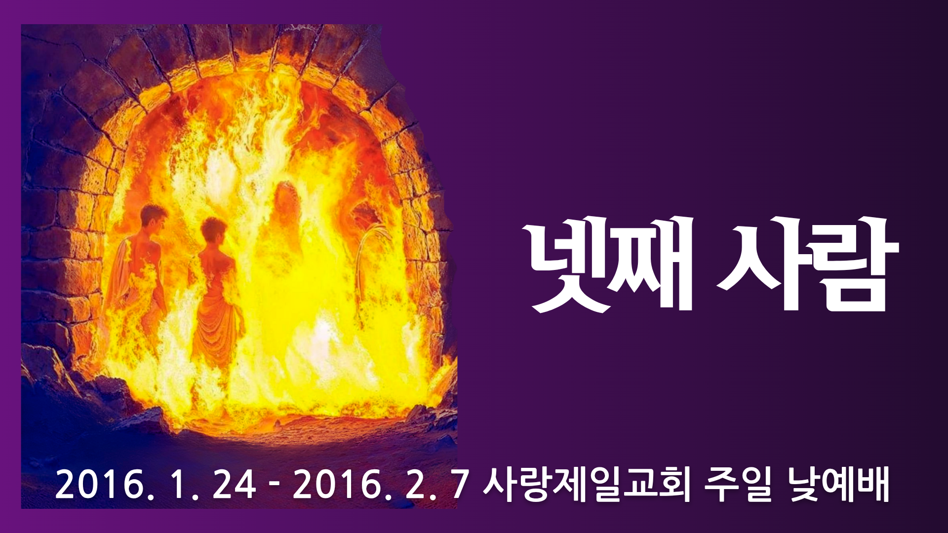 넷째 사람  (2016년)