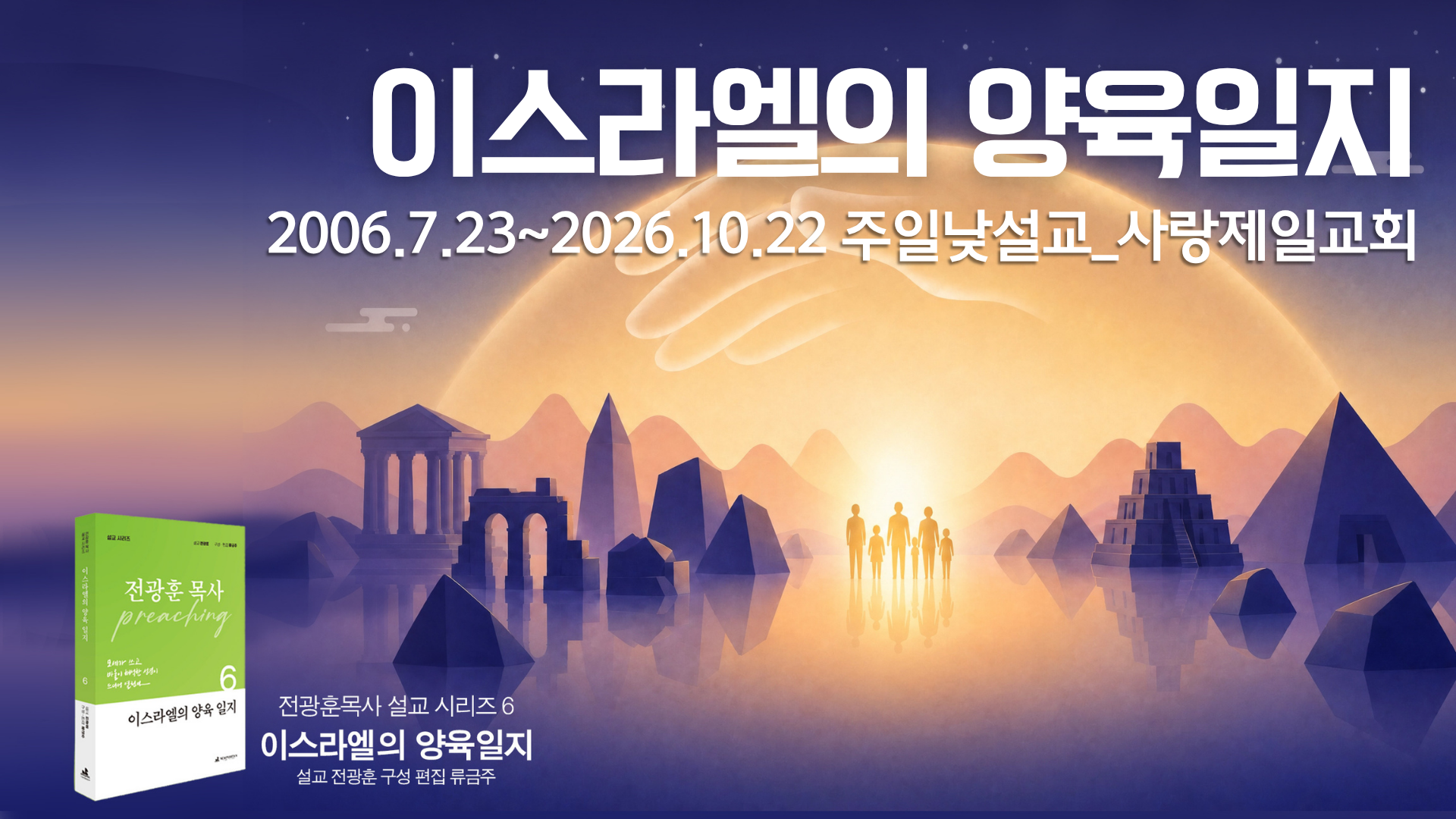 이스라엘의 양육일지 (2006년)