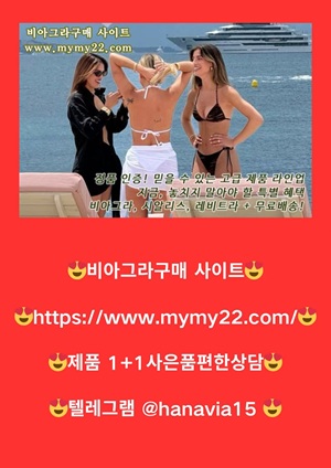 비아그라구매httpswww.mymy22.com16.jpg mb-file.php?path=2025%2F05%2F30%2FF426_%EB%B9%84%EC%95%84%EA%B7%B8%EB%9D%BC%EA%B5%AC%EB%A7%A4httpswww.mymy22.com16.jpg