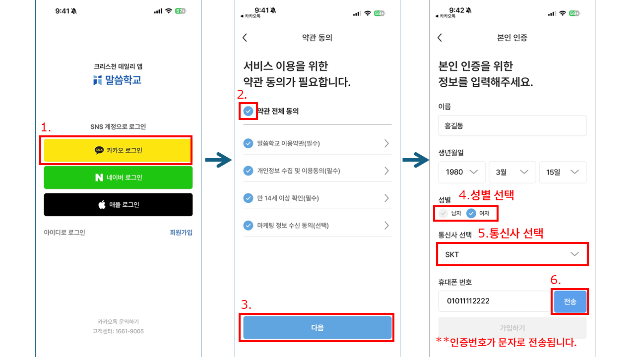 카카오톡 가입_매뉴얼1.PNG