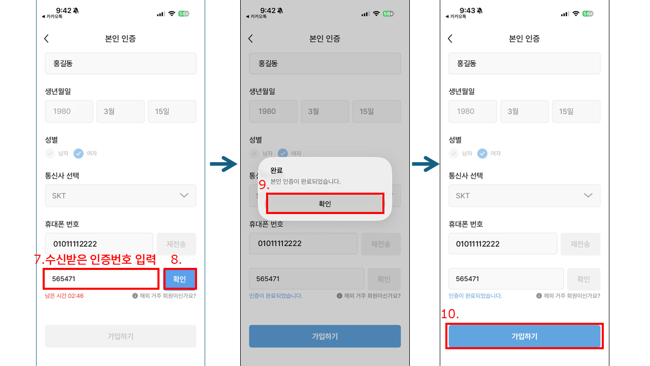 카카오톡 가입_매뉴얼2.PNG