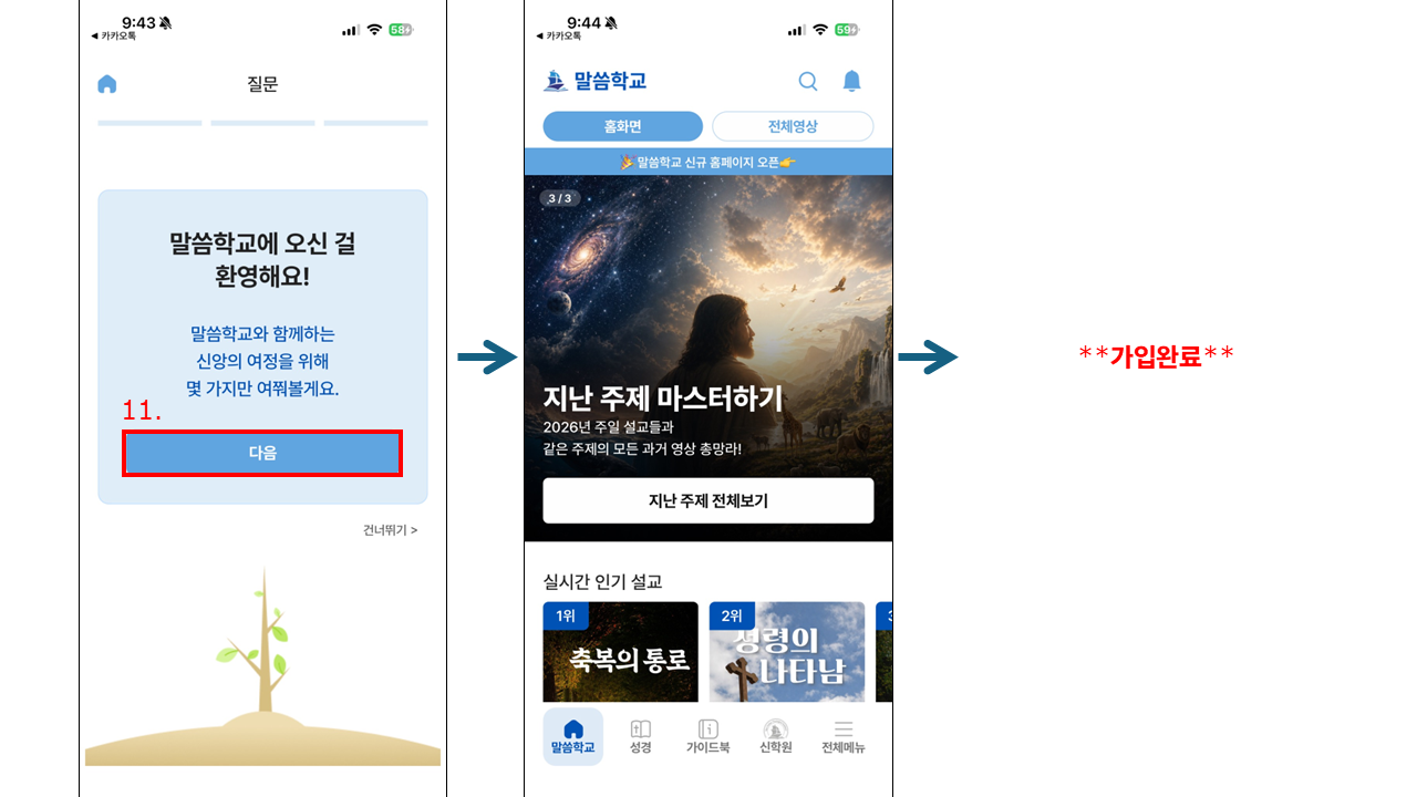카카오톡 가입_매뉴얼3.PNG