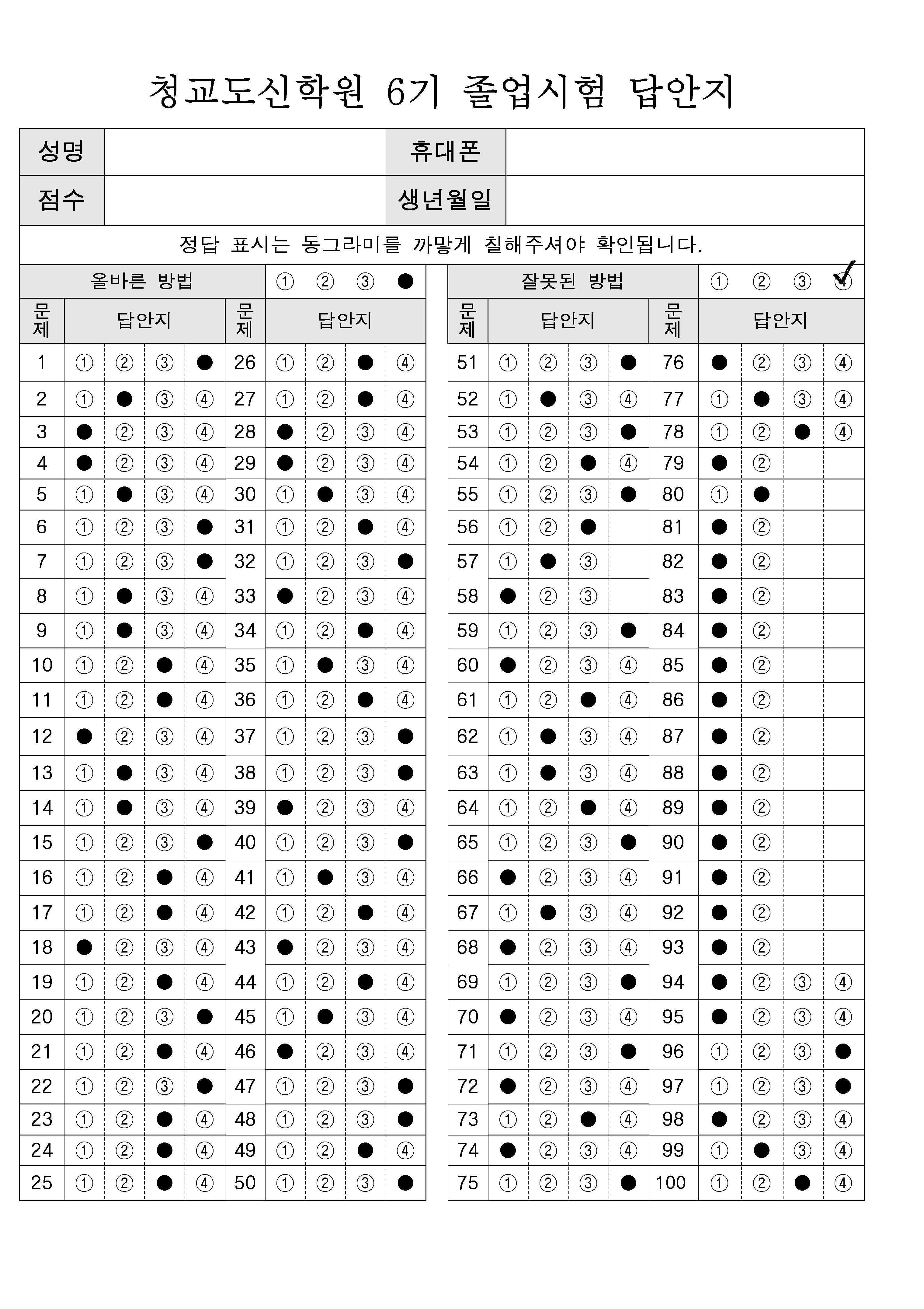 청교도신학원 6기 시험(정답표기) (2)_페이지_1.jpg